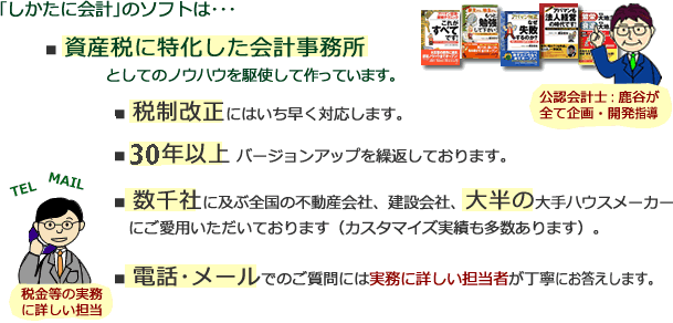 ビル・マンション建設長期賃貸事業収支計算ソフト・ビル経営プランナー