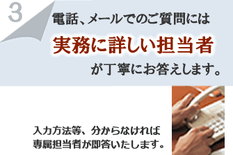 事業収支ｿﾌﾄ･質問には詳しく対応