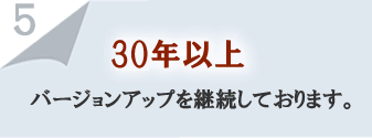 事業収支ｿﾌﾄ･30年以上ﾊﾞｰｼﾞｮﾝｱｯﾌﾟ