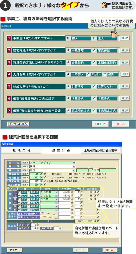 事業収支ソフトタイプを選択