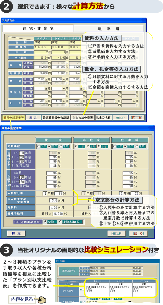 アパート事業収支ソフト選択画面の例