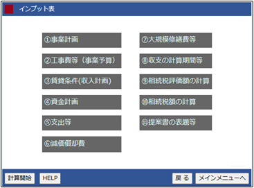 事業収支計算ソフト入力画面