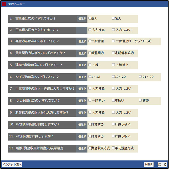 長期事業収支計算ソフト選択画面