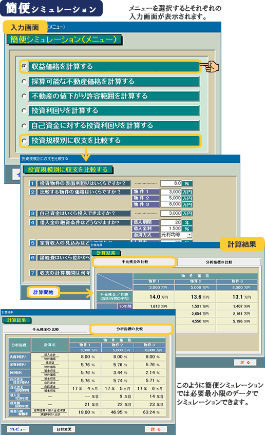 不動産投資事業収支ソフト_3つのシステム