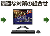 最大の不動産収入と最低の相続税をもたらす相続対策の最適組合せ