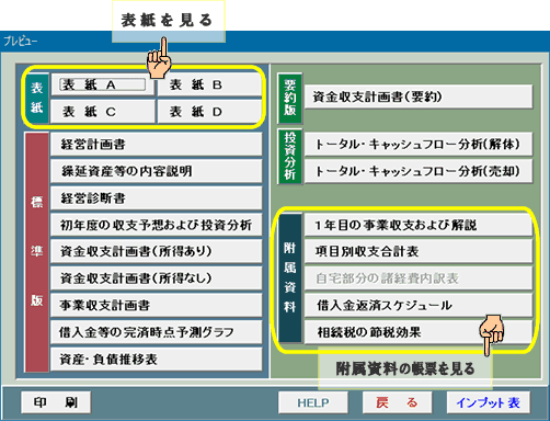 アパート建設事業収支ソフト･印刷帳票